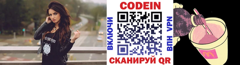 Кодеин напиток Lean (лин)  Данков 